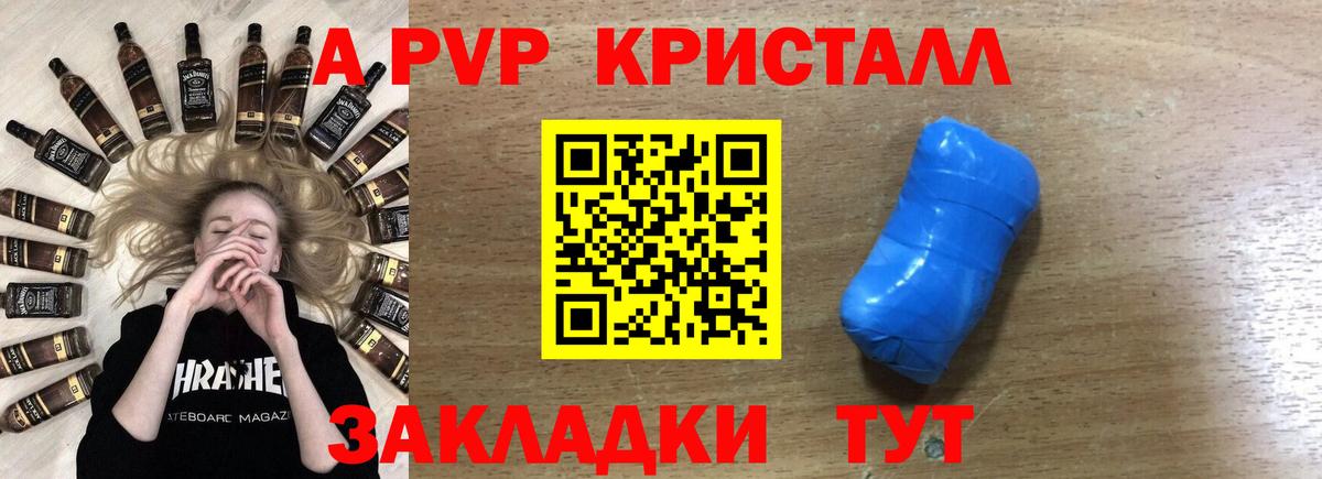 A PVP VHQ  A-PVP кристаллы  Волхов  Альфа ПВП мука  Вход с VPN 