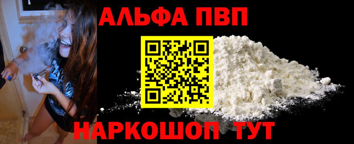 Alpha-PVP мука Волхов