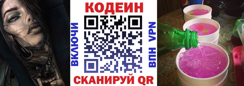 Кодеиновый сироп Lean напиток Lean (лин)  Волхов 