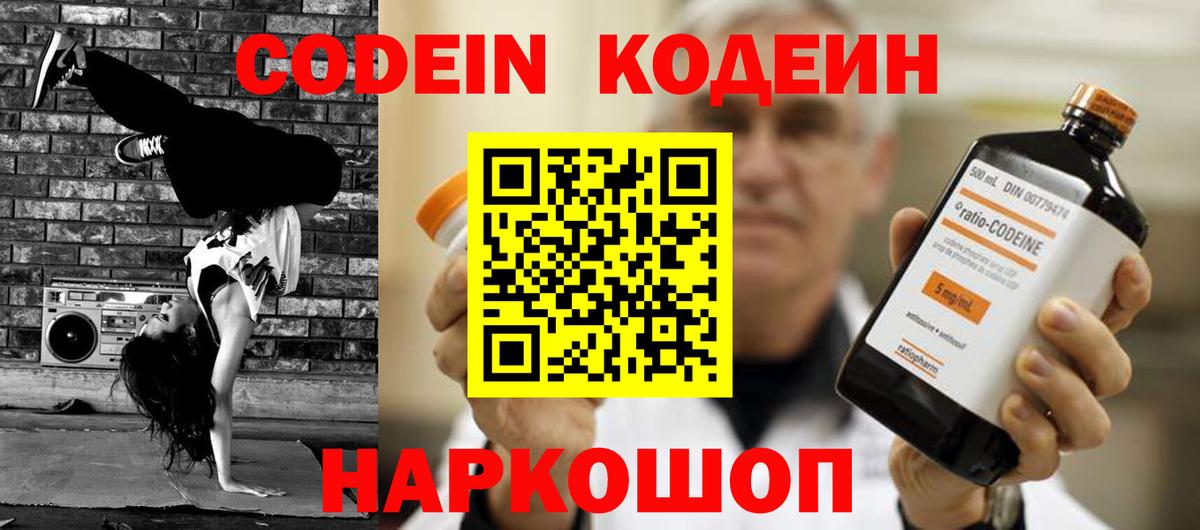 Кодеиновый сироп Lean Purple Drank Волхов