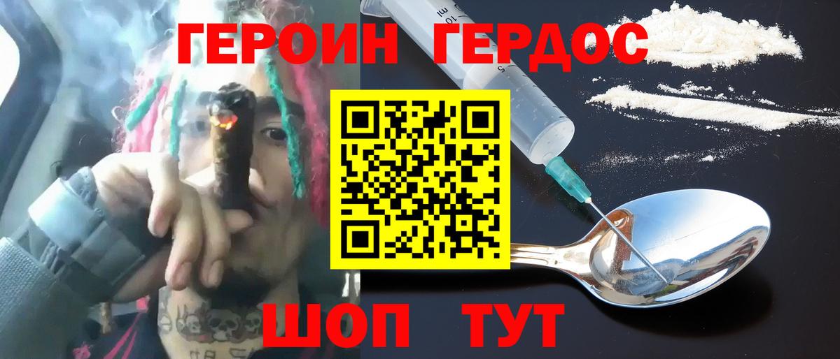 Героин герыч  Вход с VPN  Волхов 