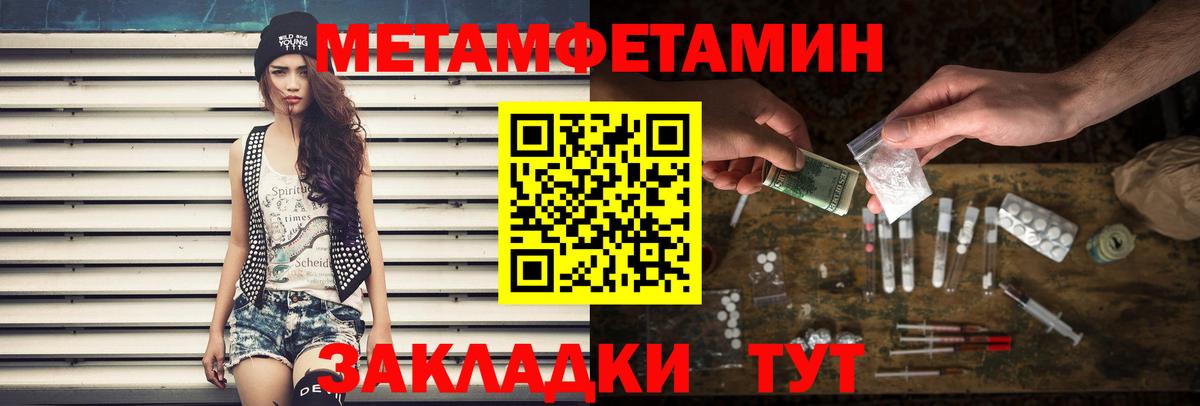 МЕТАМФЕТАМИН кристалл Волхов