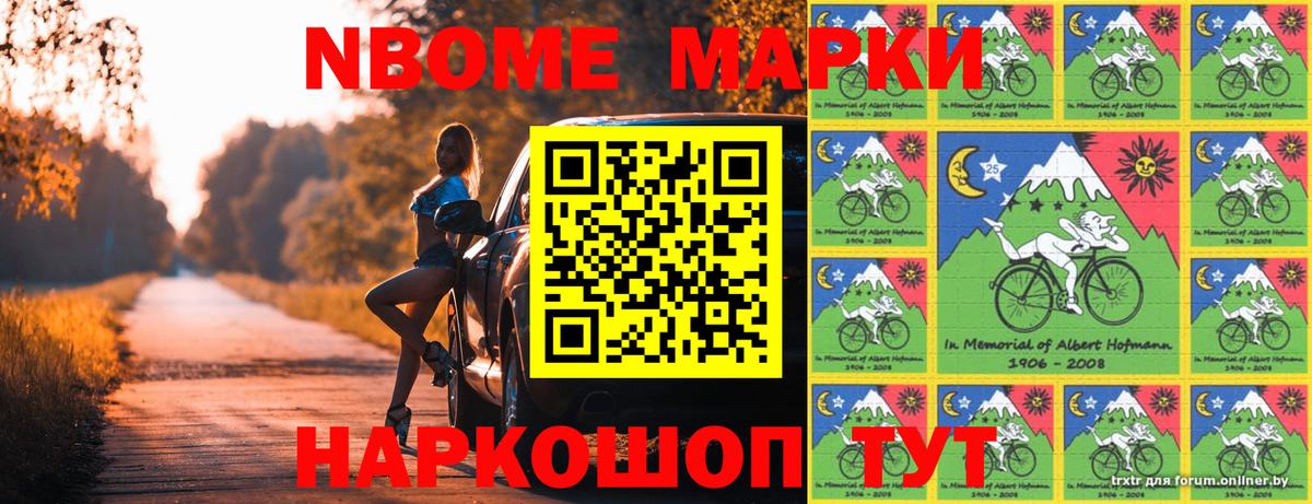 Марки NBOMe 1500мкг  Марки NBOMe  Волхов  Вход с VPN  Марки NBOMe 1500мкг 